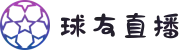 球友体育-足球篮球体育直播平台